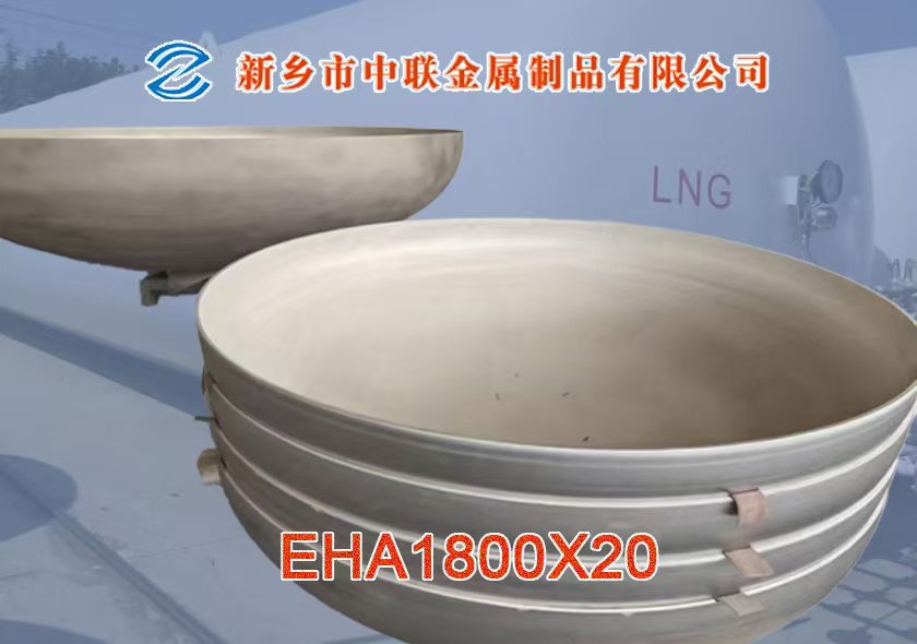 低溫儲罐封頭4